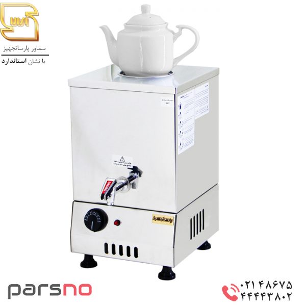 سماور 15 لیتری برقی استیل پارساتجهیز